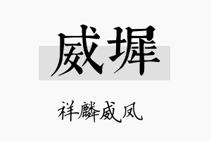 威墀名字的寓意及含义