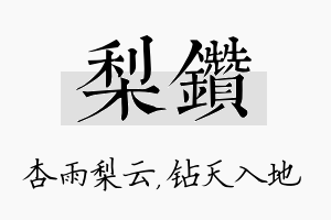 梨钻名字的寓意及含义