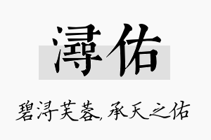 浔佑名字的寓意及含义