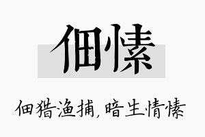 佃愫名字的寓意及含义