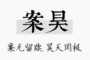 案昊名字的寓意及含义