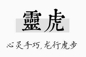 灵虎名字的寓意及含义