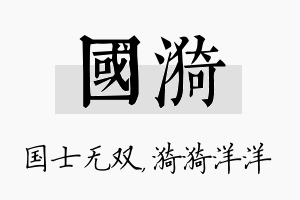 国漪名字的寓意及含义