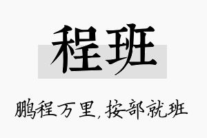 程班名字的寓意及含义