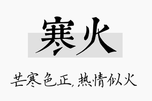 寒火名字的寓意及含义