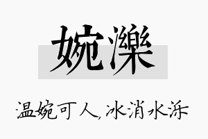 婉泺名字的寓意及含义