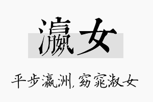 瀛女名字的寓意及含义