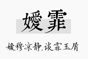 嫒霏名字的寓意及含义