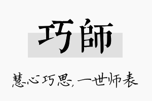 巧师名字的寓意及含义