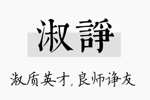 淑诤名字的寓意及含义