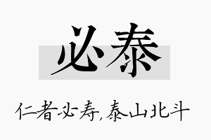 必泰名字的寓意及含义