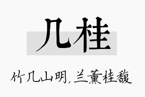 几桂名字的寓意及含义