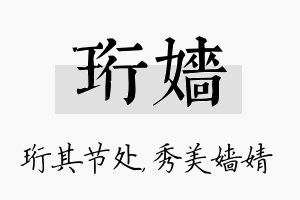 珩嫱名字的寓意及含义