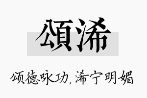 颂浠名字的寓意及含义