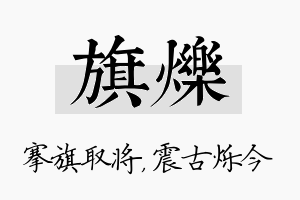 旗烁名字的寓意及含义