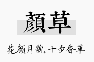 颜草名字的寓意及含义