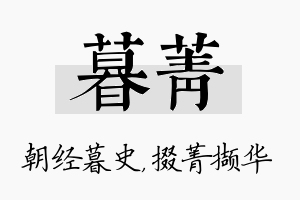 暮菁名字的寓意及含义