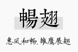 畅翅名字的寓意及含义