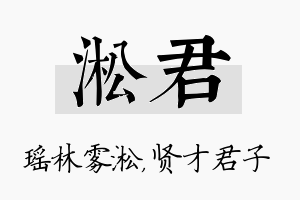 淞君名字的寓意及含义