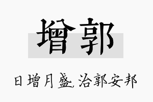 增郭名字的寓意及含义