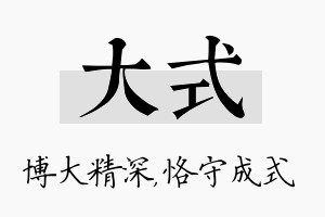 大式名字的寓意及含义