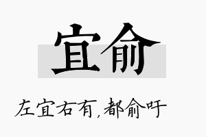 宜俞名字的寓意及含义