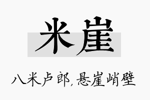 米崖名字的寓意及含义