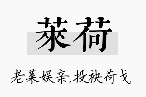 莱荷名字的寓意及含义