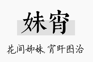 妹宵名字的寓意及含义