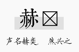 赫浡名字的寓意及含义