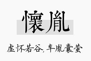 怀胤名字的寓意及含义