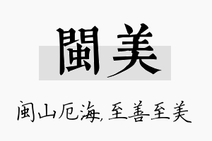 闽美名字的寓意及含义