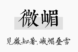 微嵋名字的寓意及含义