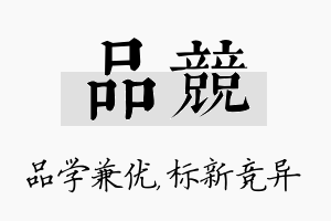 品竞名字的寓意及含义