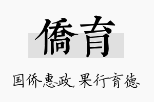 侨育名字的寓意及含义