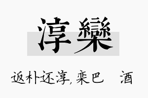 淳栾名字的寓意及含义