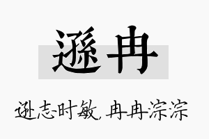 逊冉名字的寓意及含义