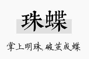 珠蝶名字的寓意及含义