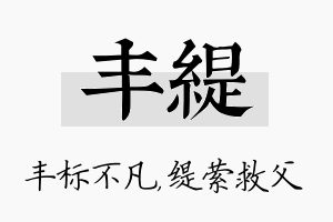 丰缇名字的寓意及含义