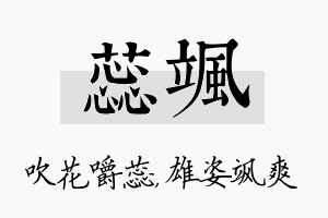 蕊飒名字的寓意及含义