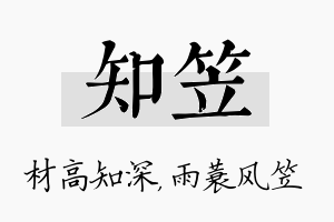 知笠名字的寓意及含义