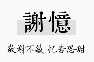 谢忆名字的寓意及含义