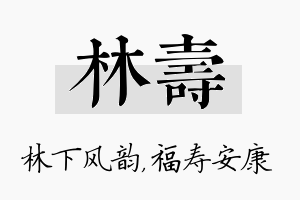 林寿名字的寓意及含义