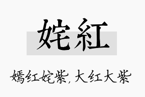 姹红名字的寓意及含义