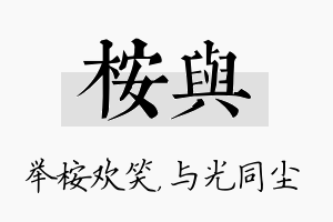 桉与名字的寓意及含义