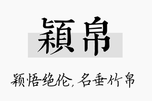 颖帛名字的寓意及含义