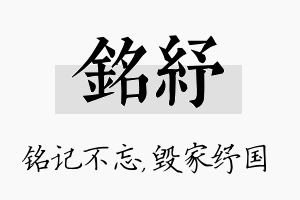 铭纾名字的寓意及含义