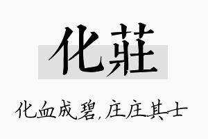 化庄名字的寓意及含义