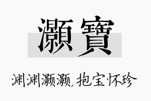 灏宝名字的寓意及含义