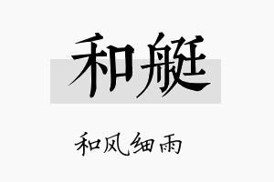 和艇名字的寓意及含义